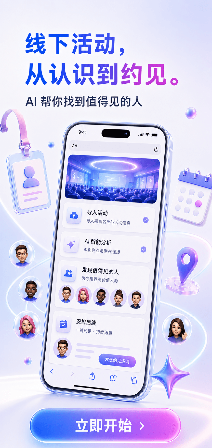 让每一次见面,都更有价值